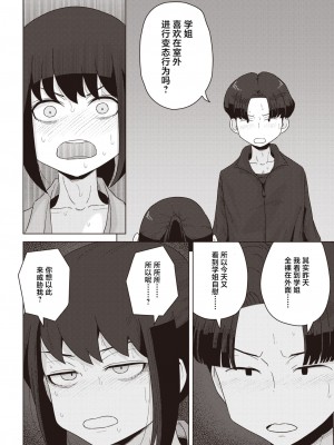 [はがー] 風紀委員長は夜明け前に風紀を乱す (コミックホットミルク 2024年7月号) [死兆修会] [DL版]_10
