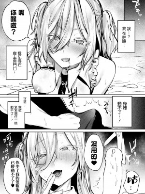 [潮汐きよし] Vampire mode (コミックアンリアル 2024年2月号 Vol.107) [暴碧汉化组] [DL版]_06