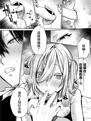 [潮汐きよし] Vampire mode (コミックアンリアル 2024年2月号 Vol.107) [暴碧汉化组] [DL版]_07