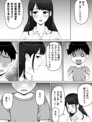 [ソヨカゼブランコ] 家庭教師のお姉さんと雨宿りすることになった話_08