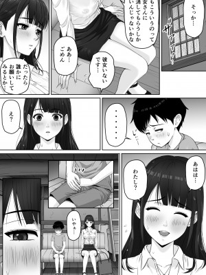[ソヨカゼブランコ] 家庭教師のお姉さんと雨宿りすることになった話_10