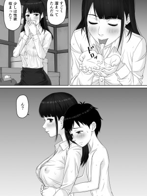 [ソヨカゼブランコ] 家庭教師のお姉さんと雨宿りすることになった話_16