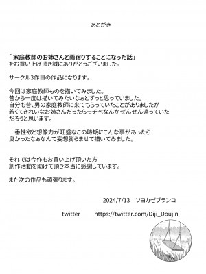 [ソヨカゼブランコ] 家庭教師のお姉さんと雨宿りすることになった話_35
