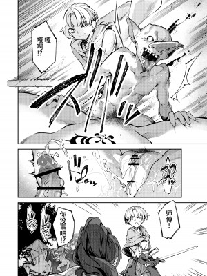 [I'm moralist (柳原ミツキ、iapoc)] 淫紋弱体女師匠に分からせエッチするマンガ [中国翻訳]_08