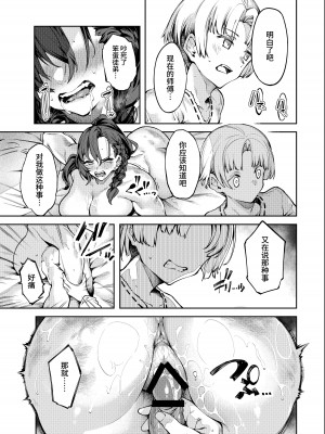 [I'm moralist (柳原ミツキ、iapoc)] 淫紋弱体女師匠に分からせエッチするマンガ [中国翻訳]_19