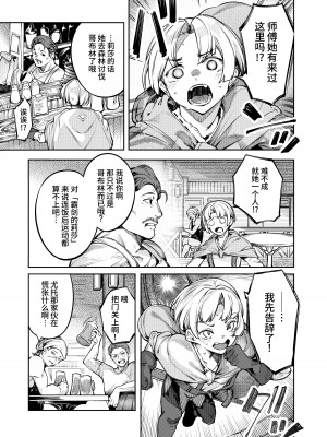 [I'm moralist (柳原ミツキ、iapoc)] 淫紋弱体女師匠に分からせエッチするマンガ [中国翻訳]_03