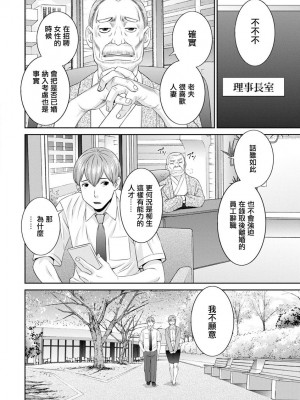 [かわもりみさき] 快感人妻学園 第10話[中國翻譯]_02