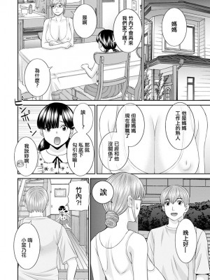 [かわもりみさき] 快感人妻学園 第10話[中國翻譯]_04