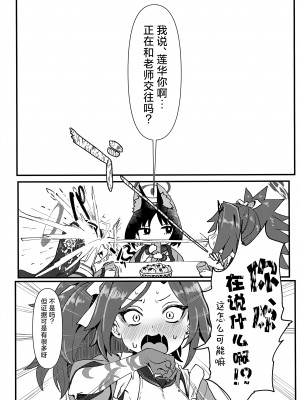 (C103) [くれり亭 (くれりて)] 性春活動 (ブルーアーカイブ) [欶澜汉化组]_03