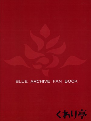 (C103) [くれり亭 (くれりて)] 性春活動 (ブルーアーカイブ) [欶澜汉化组]_27