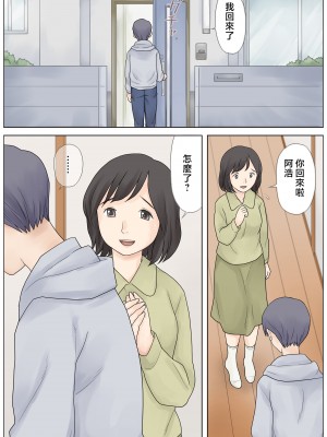 [あとり秋尚 (あとりK)] 勃起不全の息子を治したい [中国翻訳]_02