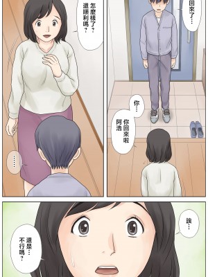 [あとり秋尚 (あとりK)] 勃起不全の息子を治したい [中国翻訳]_34