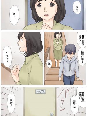 [あとり秋尚 (あとりK)] 勃起不全の息子を治したい [中国翻訳]_03