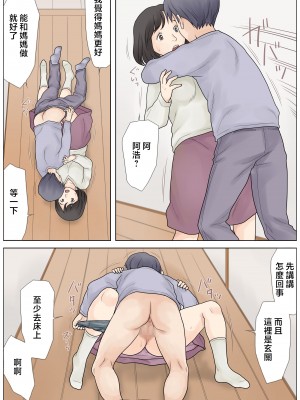 [あとり秋尚 (あとりK)] 勃起不全の息子を治したい [中国翻訳]_35