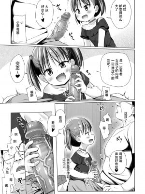 [ノラネコノタマ (雪野みなと)] わらべ団地のいちごちゃん｜小朋友社区的小草莓酱 [白杨汉化组] [無修正] [DL版]_09