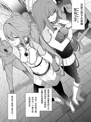 [超健康屋 (健康診断ちゃん)] 女畜加工プラント 捕らわれたヒーロー・ツインバード加工記録 前編 [中国翻訳] [DL版]_05