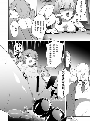 [超健康屋 (健康診断ちゃん)] 女畜加工プラント 捕らわれたヒーロー・ツインバード加工記録 前編 [中国翻訳] [DL版]_39