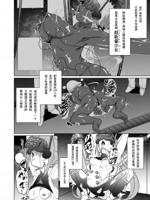 [超健康屋 (健康診断ちゃん)] 女畜加工プラント 捕らわれたヒーロー・ツインバード加工記録 前編 [中国翻訳] [DL版]_19