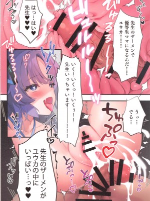 (COMIC1☆24) [ねこどーなつ (あやみ)] 先生!ユウカに個人指導してください♥ - would you teach me a special lesson&nbsp;&nbsp;(ブルーアーカイブ)_17