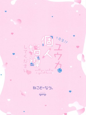 (COMIC1☆24) [ねこどーなつ (あやみ)] 先生!ユウカに個人指導してください♥ - would you teach me a special lesson&nbsp;&nbsp;(ブルーアーカイブ)_22