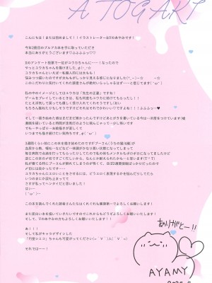 (COMIC1☆24) [ねこどーなつ (あやみ)] 先生!ユウカに個人指導してください♥ - would you teach me a special lesson&nbsp;&nbsp;(ブルーアーカイブ)_19