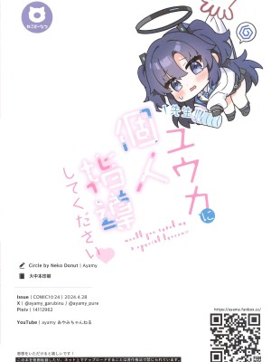 (COMIC1☆24) [ねこどーなつ (あやみ)] 先生!ユウカに個人指導してください♥ - would you teach me a special lesson&nbsp;&nbsp;(ブルーアーカイブ)_21