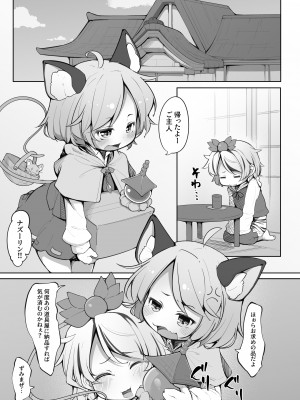 [アパラチ屋] 調教抜きゲーに閉じ込められたナズーリン(100回イったらゲームオーバー) (東方Project) [DL版]_02