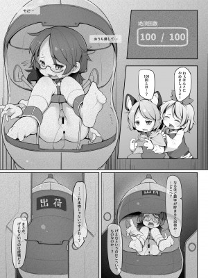 [アパラチ屋] 調教抜きゲーに閉じ込められたナズーリン(100回イったらゲームオーバー) (東方Project) [DL版]_06