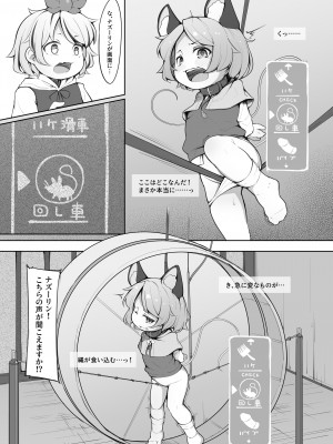 [アパラチ屋] 調教抜きゲーに閉じ込められたナズーリン(100回イったらゲームオーバー) (東方Project) [DL版]_08