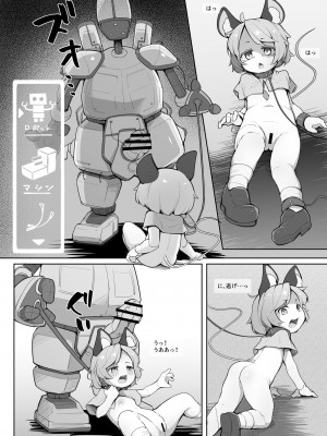 [アパラチ屋] 調教抜きゲーに閉じ込められたナズーリン(100回イったらゲームオーバー) (東方Project) [DL版]_15