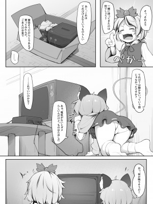 [アパラチ屋] 調教抜きゲーに閉じ込められたナズーリン(100回イったらゲームオーバー) (東方Project) [DL版]_03