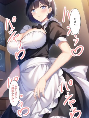 [ねずみのバンキング] コスプレ好きな母さんに発情しました_コスプレ_004