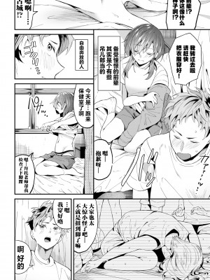 [Ojou] 先輩係 (COMIC BAVEL 2024年5月号) [吗喽汉化组] [Decensored] [Digital]_004
