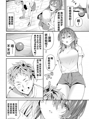 [Ojou] 先輩係 (COMIC BAVEL 2024年5月号) [吗喽汉化组] [Decensored] [Digital]_006