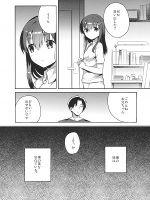 (サンクリ2016 Summer) [Squeeze Candy Heaven (いちはや)] 妹は記憶喪失_005