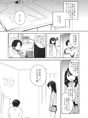 (サンクリ2016 Summer) [Squeeze Candy Heaven (いちはや)] 妹は記憶喪失_008