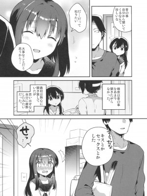 (サンクリ2016 Summer) [Squeeze Candy Heaven (いちはや)] 妹は記憶喪失_010