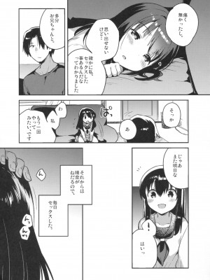 (サンクリ2016 Summer) [Squeeze Candy Heaven (いちはや)] 妹は記憶喪失_018