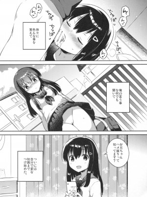 (サンクリ2016 Summer) [Squeeze Candy Heaven (いちはや)] 妹は記憶喪失_019