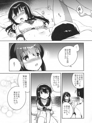 (サンクリ2016 Summer) [Squeeze Candy Heaven (いちはや)] 妹は記憶喪失_023