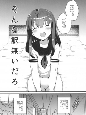 (サンクリ2016 Summer) [Squeeze Candy Heaven (いちはや)] 妹は記憶喪失_025