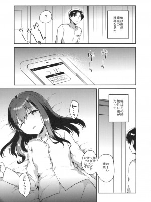 (サンクリ2016 Summer) [Squeeze Candy Heaven (いちはや)] 妹は記憶喪失_026