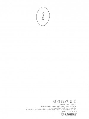 (サンクリ2016 Summer) [Squeeze Candy Heaven (いちはや)] 妹は記憶喪失_031