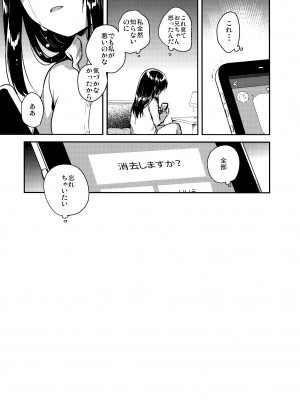 [squeezecandyheaven (いちはや)] 妹は記憶喪失 later_003