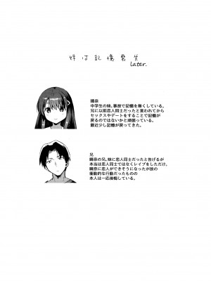 [squeezecandyheaven (いちはや)] 妹は記憶喪失 later_004