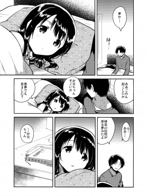 [squeezecandyheaven (いちはや)] 妹は記憶喪失 later_006