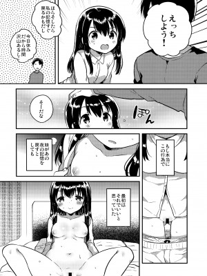 [squeezecandyheaven (いちはや)] 妹は記憶喪失 later_007