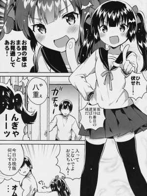 (コミティア123) [squeezecandyheaven (いちはや)] 妹はちょっと頭がおかしい_002