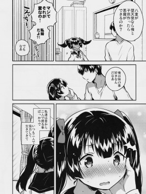 (コミティア123) [squeezecandyheaven (いちはや)] 妹はちょっと頭がおかしい_007