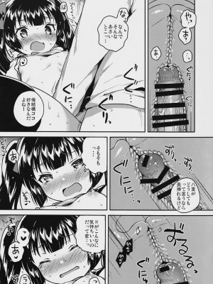 (コミティア123) [squeezecandyheaven (いちはや)] 妹はちょっと頭がおかしい_016